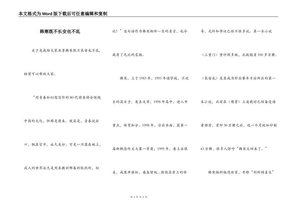 韩寒既不长安也不乱_第1页
