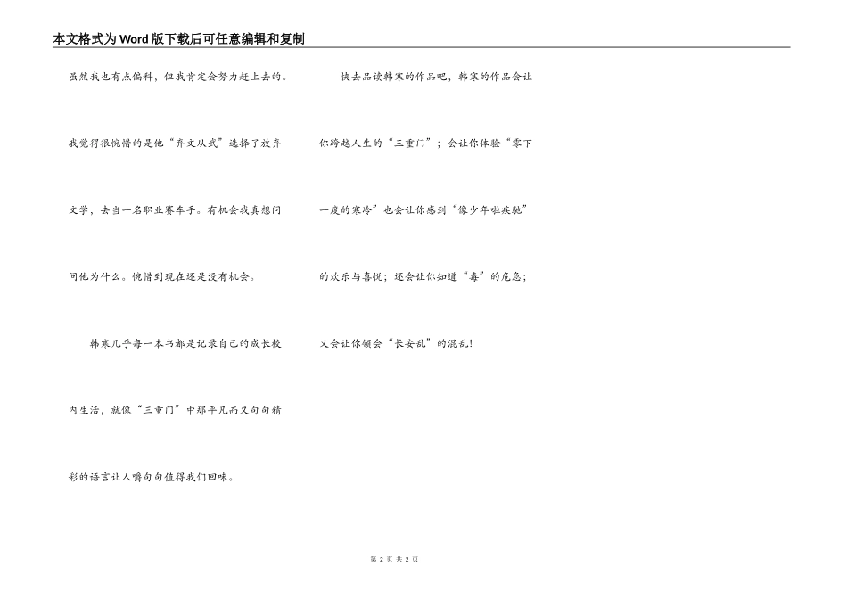 韩寒既不长安也不乱_第2页