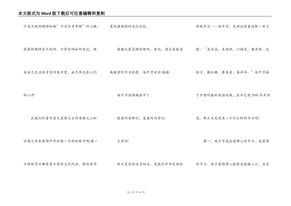 2021端午节演讲稿高中_第3页