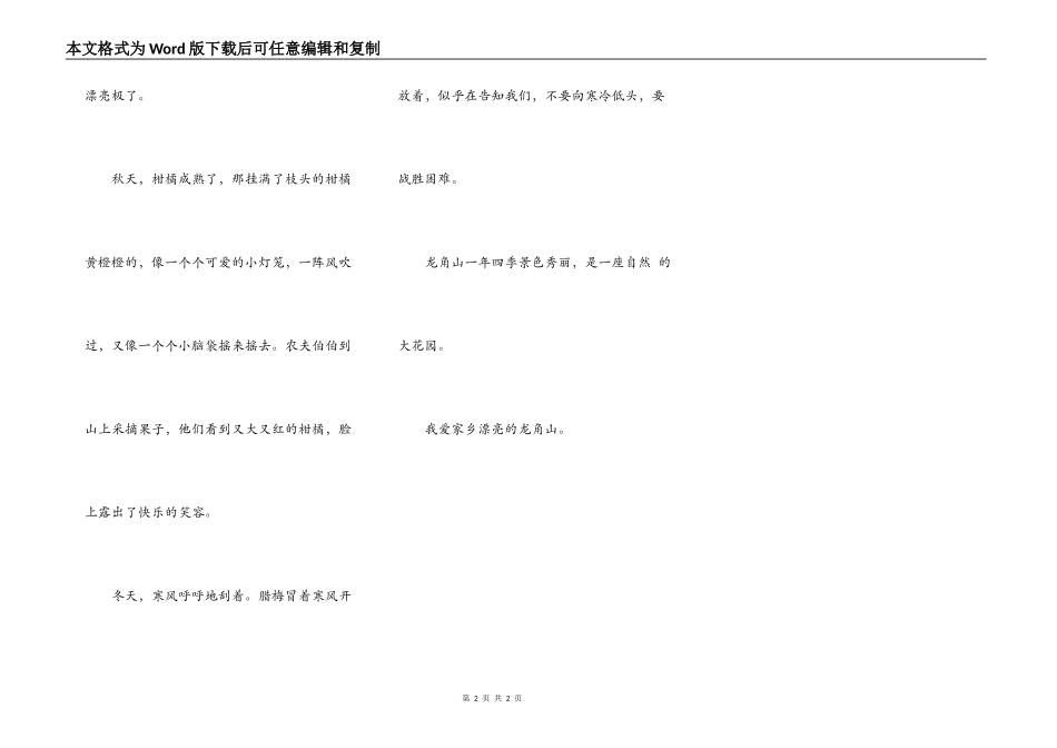 美丽的龙角山_第2页