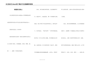 美丽的龙角山