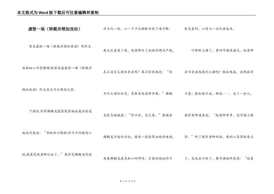 虚惊一场（转载并稍加改动）_第1页