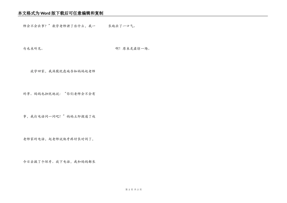 虚惊一场（转载并稍加改动）_第2页