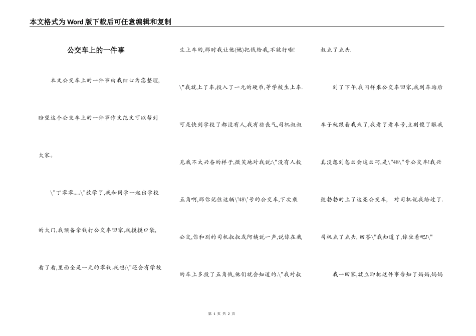 公交车上的一件事_第1页