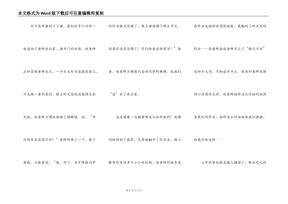 打翻了五味瓶_第2页