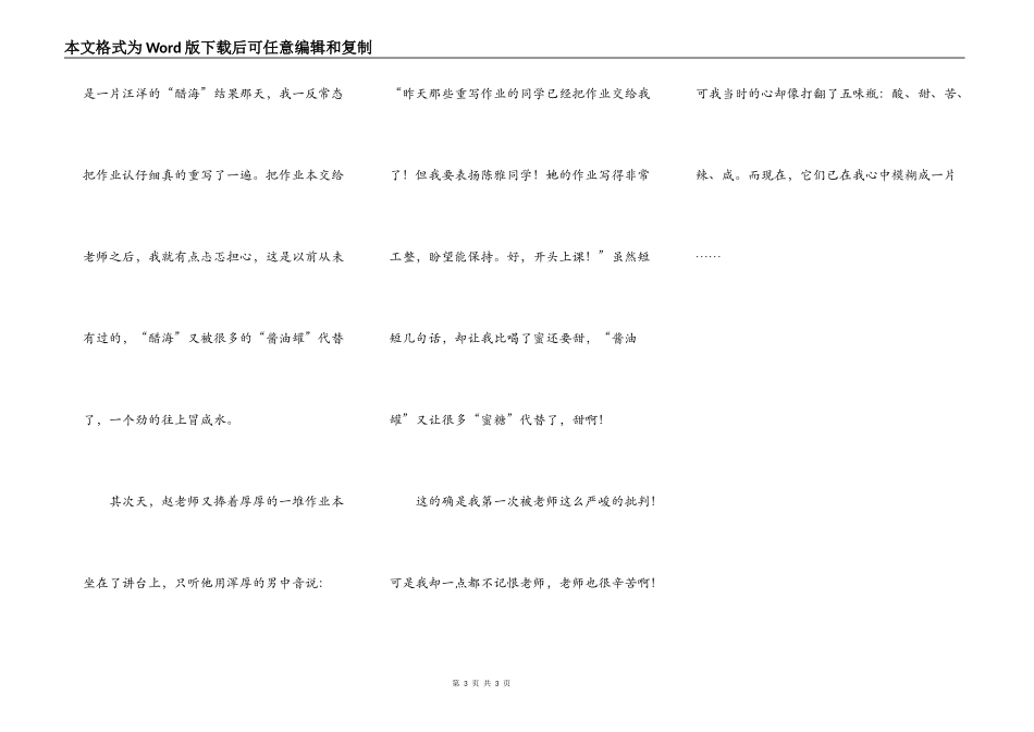 打翻了五味瓶_第3页