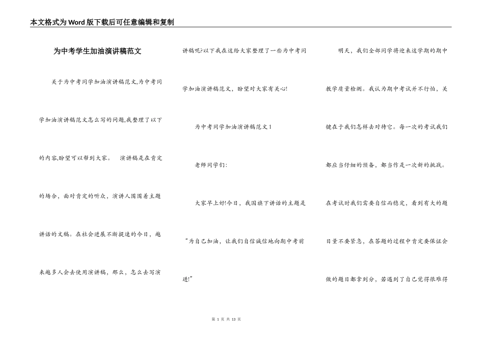 为中考学生加油演讲稿范文_第1页