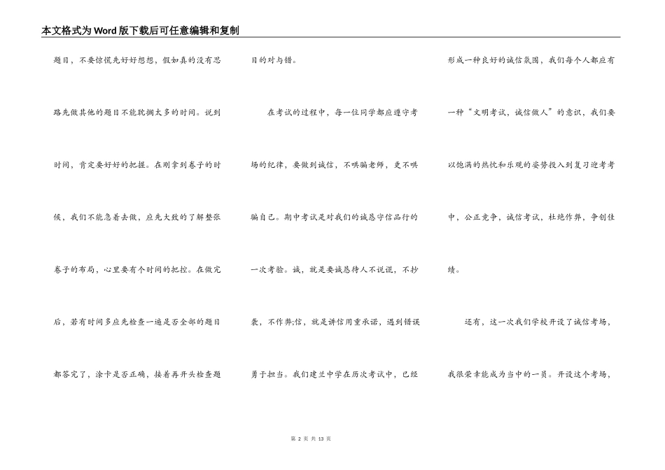 为中考学生加油演讲稿范文_第2页