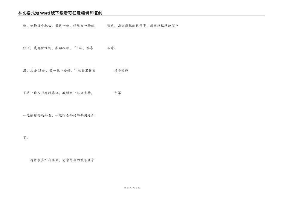 这件事真叫我欢喜_第2页