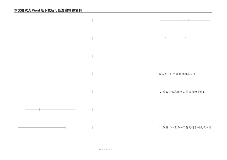 兼职教师聘用协议书_第2页