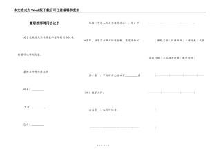 兼职教师聘用协议书