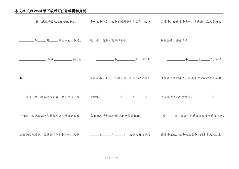 离婚起诉书范文2021_第2页