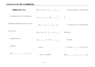 离婚起诉书范文2021