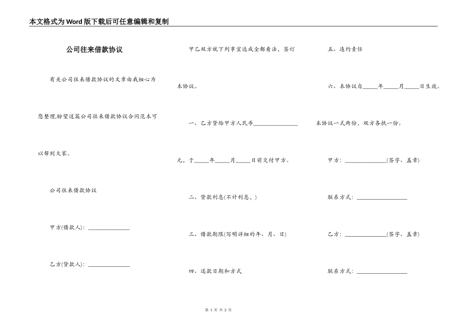 公司往来借款协议_第1页