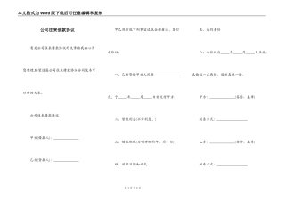 公司往来借款协议