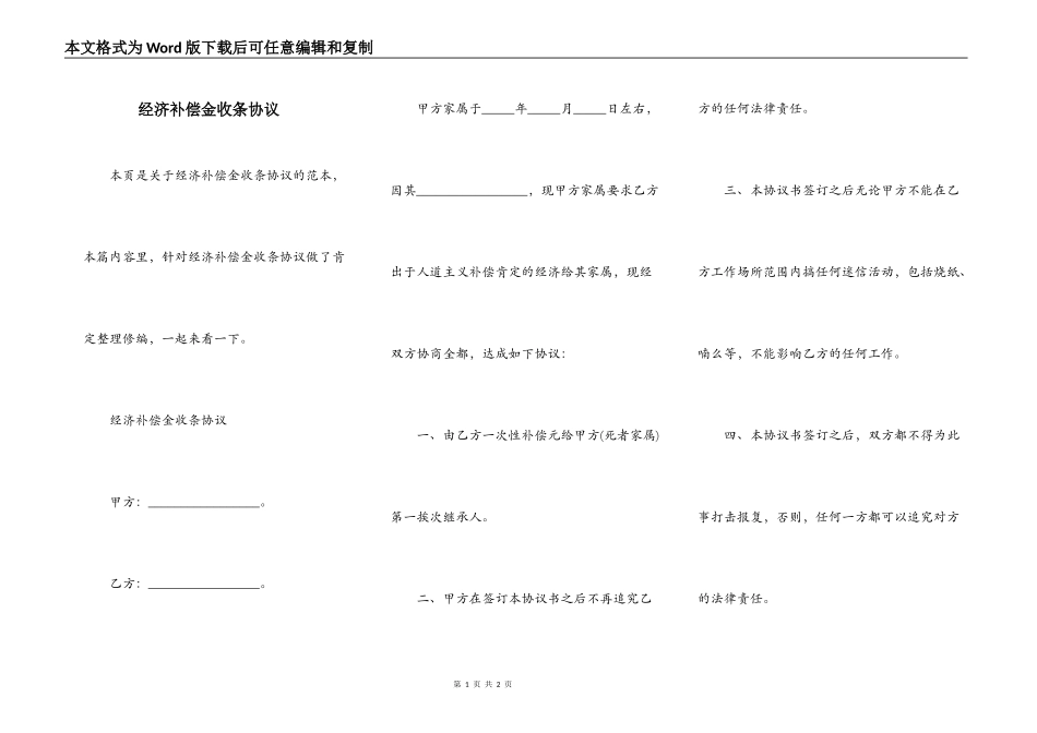 经济补偿金收条协议_第1页
