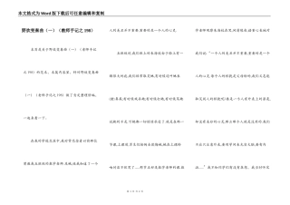 野炊变奏曲（一）（教师手记之198）