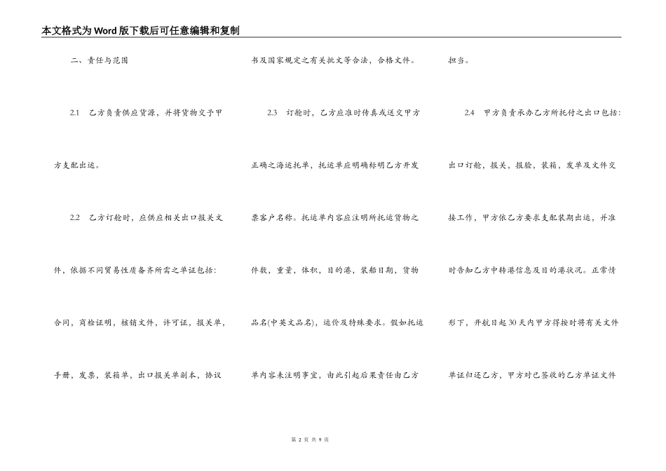 海运出口运输合作协议书范本_第2页
