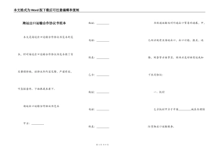 海运出口运输合作协议书范本