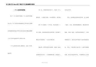 一个人在家的烦恼