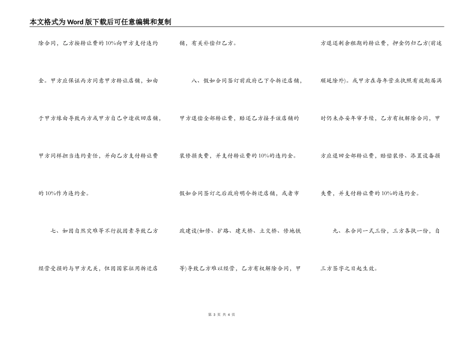 铺位出租转让协议书范文_第3页