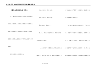 铺位出租转让协议书范文