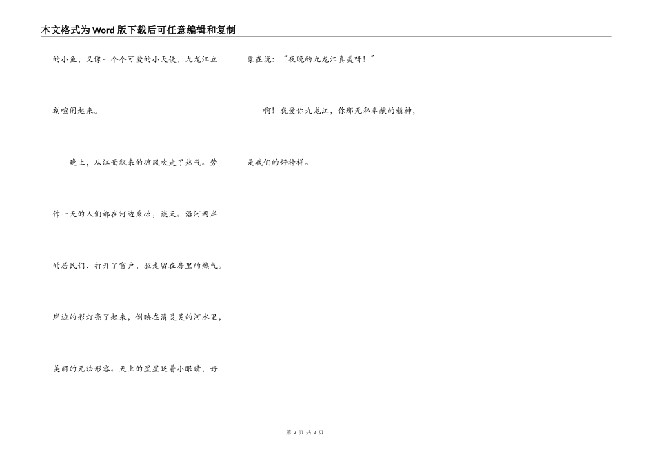 我爱家乡的九龙江_第2页