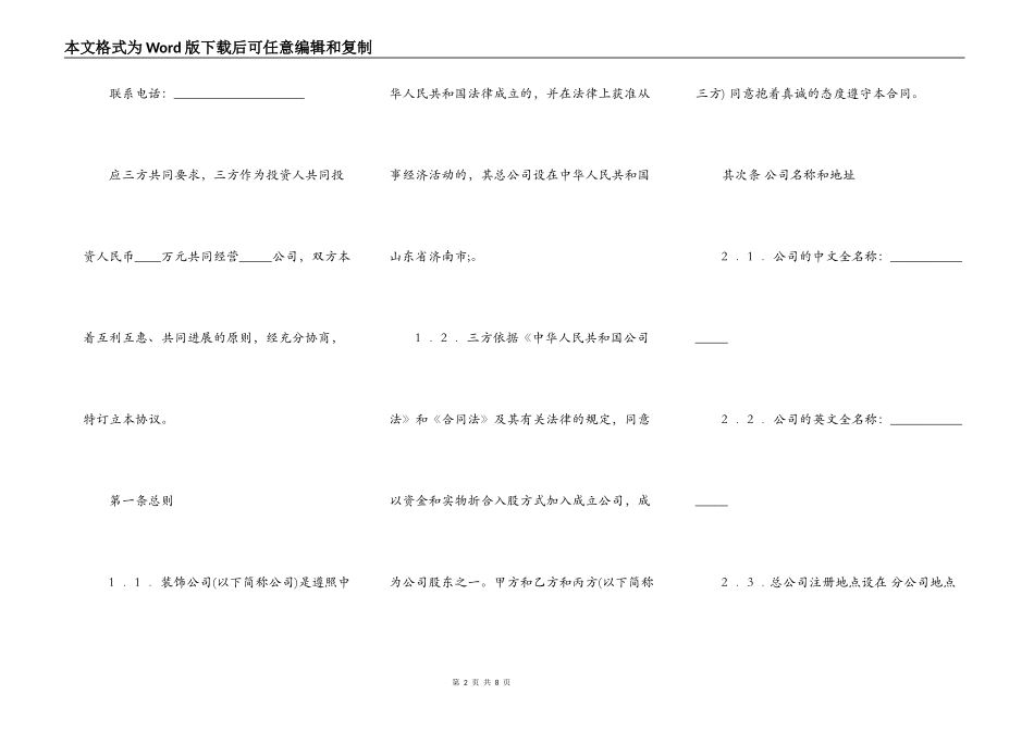 固定资产入股协议_第2页