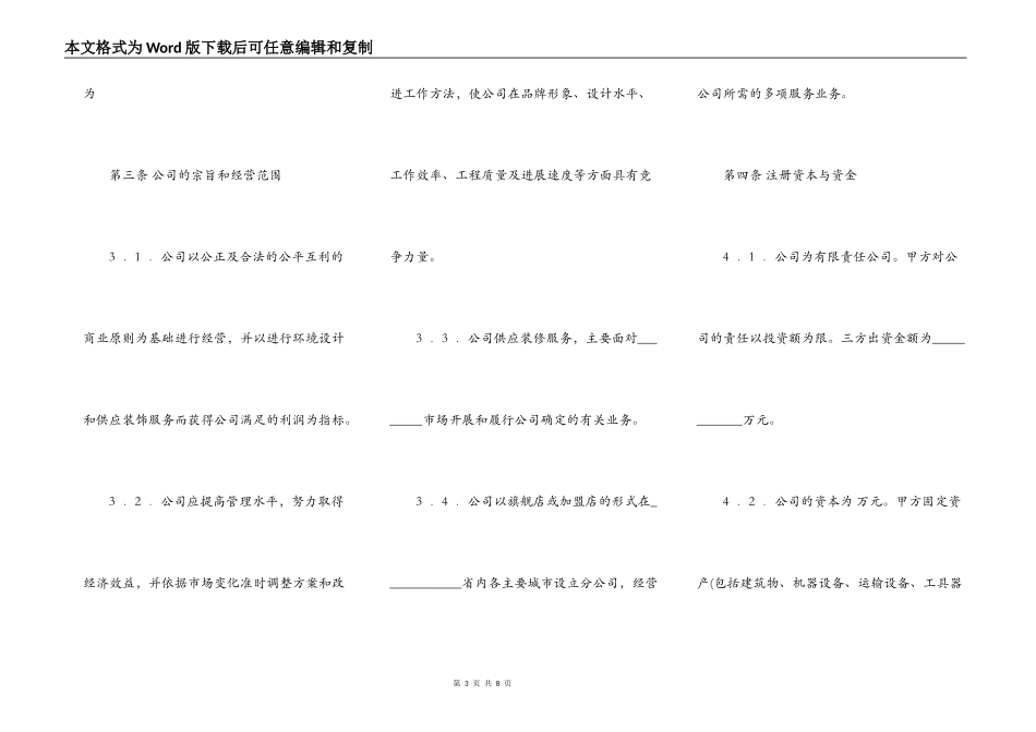 固定资产入股协议_第3页
