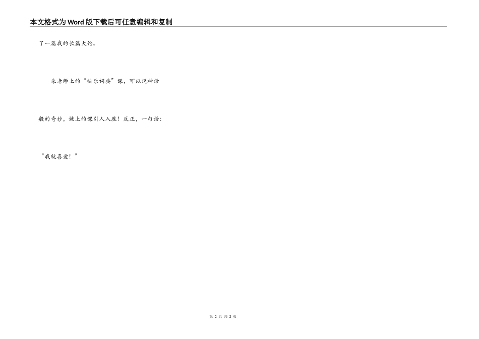 我们的“开心词典”老师_第2页