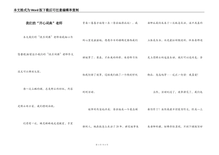我们的“开心词典”老师