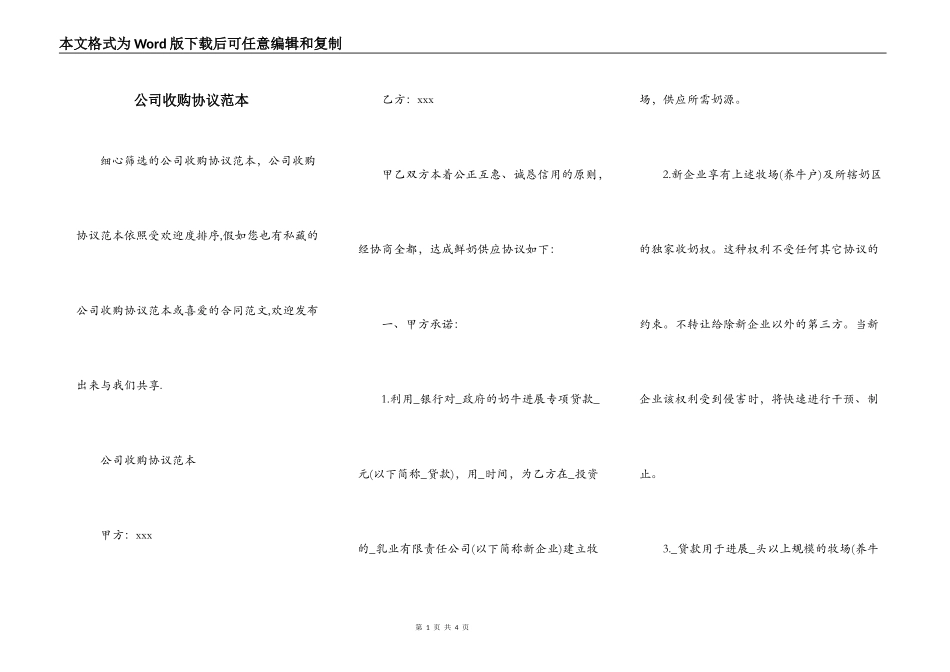 公司收购协议范本_第1页