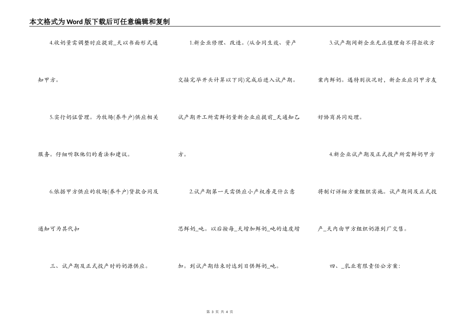 公司收购协议范本_第3页