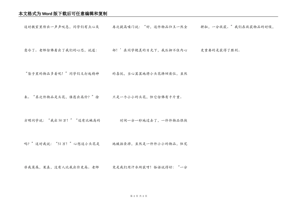 难忘的拍卖会_第2页