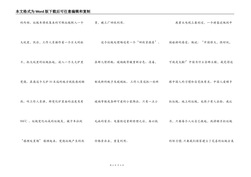 中国，但愿你早日干净_第2页