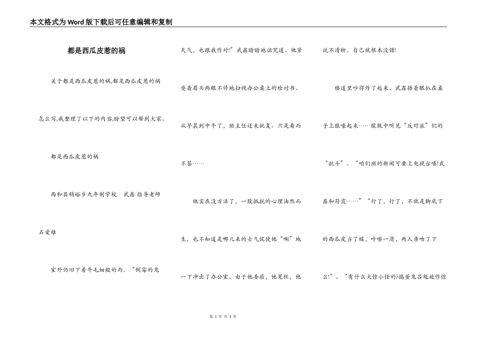 都是西瓜皮惹的祸_第1页