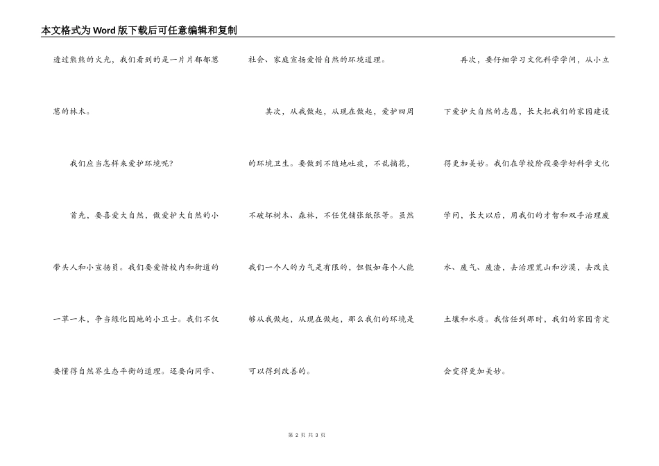 保护周围的环境，从我做起_第2页