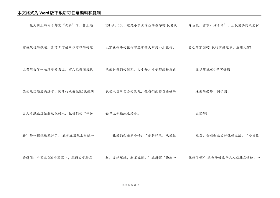 以环保为主题的演讲稿10篇_第3页