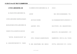 以环保为主题的演讲稿10篇