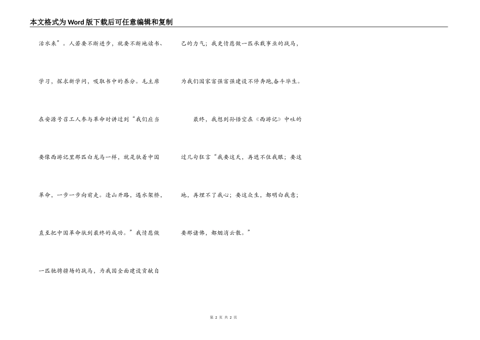读《西游记》有感450字_第2页