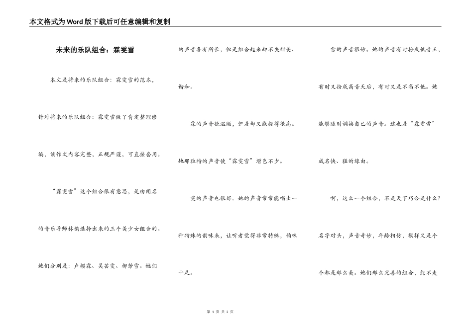 未来的乐队组合：霖雯雪_第1页