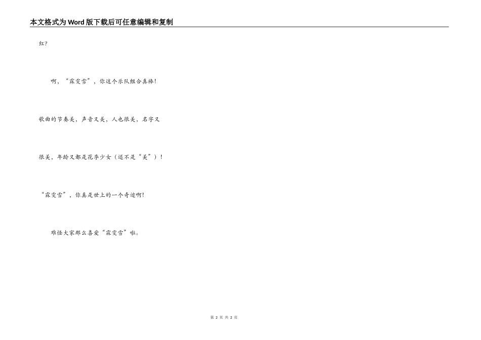 未来的乐队组合：霖雯雪_第2页
