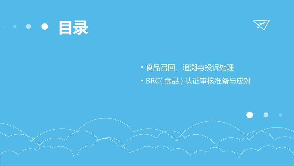 BRC(食品)培训资料ppt课件_第3页