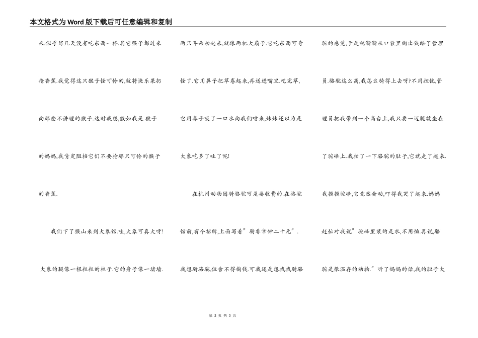 游杭州动物园_第2页