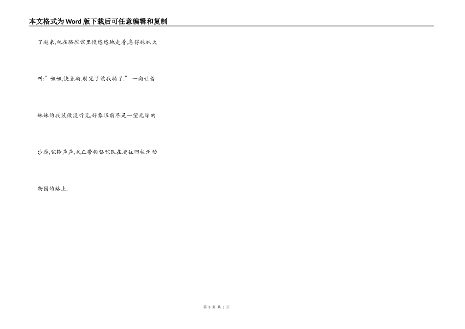 游杭州动物园_第3页