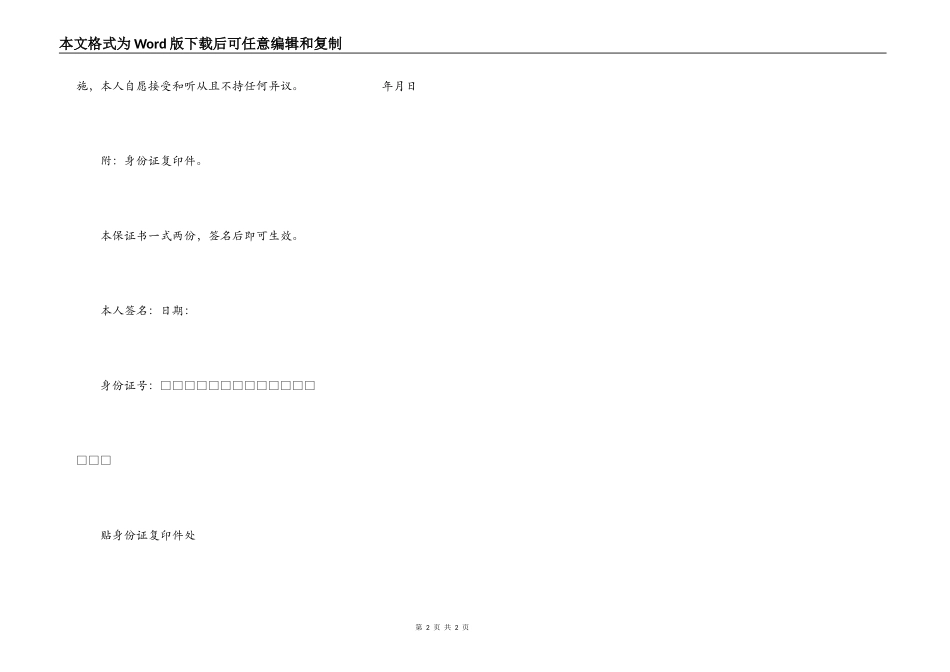 工作承诺保证书篇一_第2页