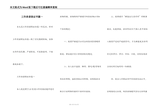 工作承诺保证书篇一