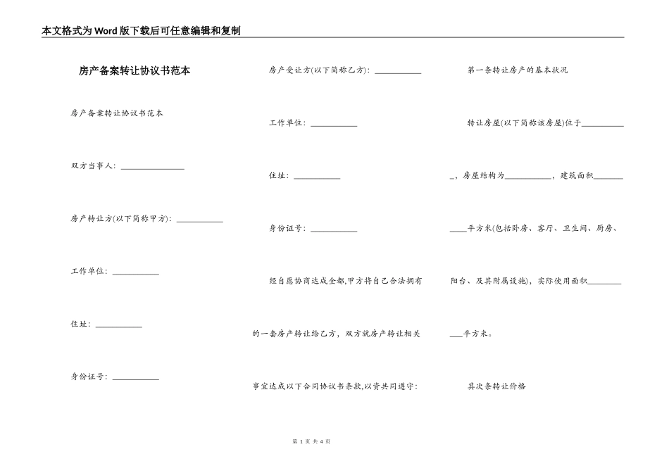 房产备案转让协议书范本_第1页