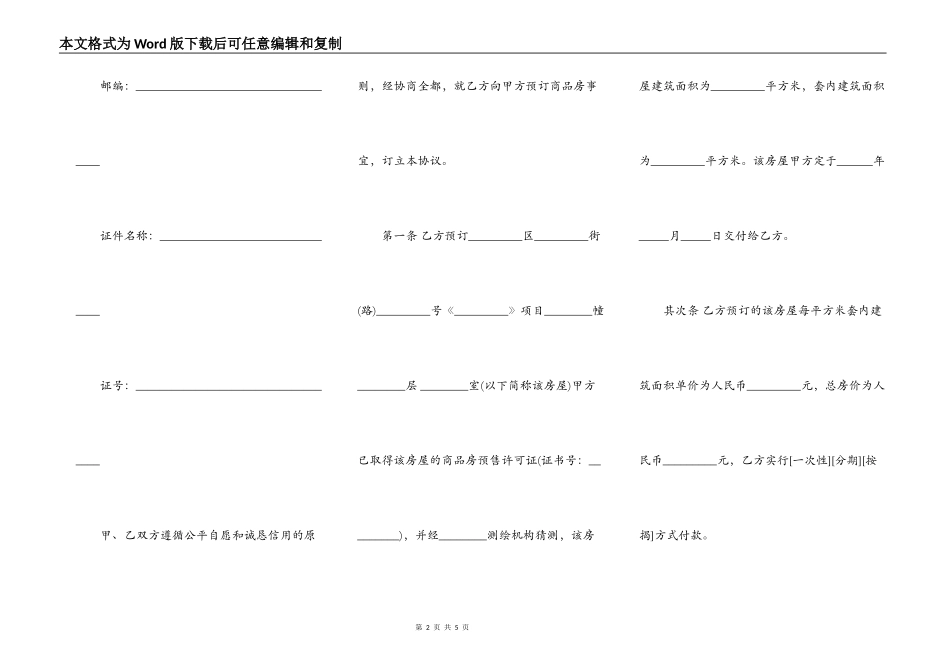 重庆市商品房定金协议书范本_第2页