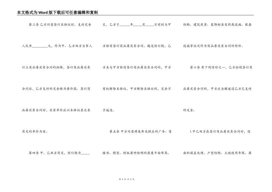 重庆市商品房定金协议书范本_第3页
